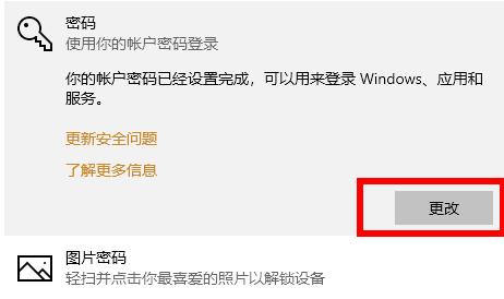 Win10怎样取消账户开机密码