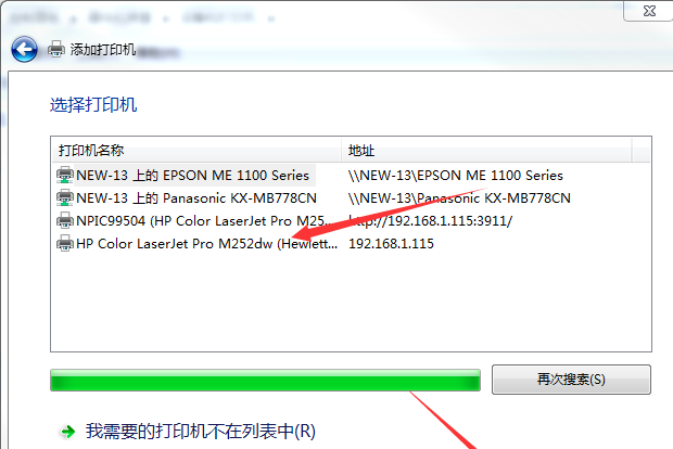 Win7旗舰版打印机安装方法