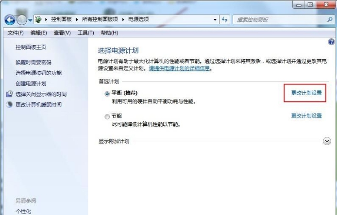 怎么设置高级电源让笔记本更省电