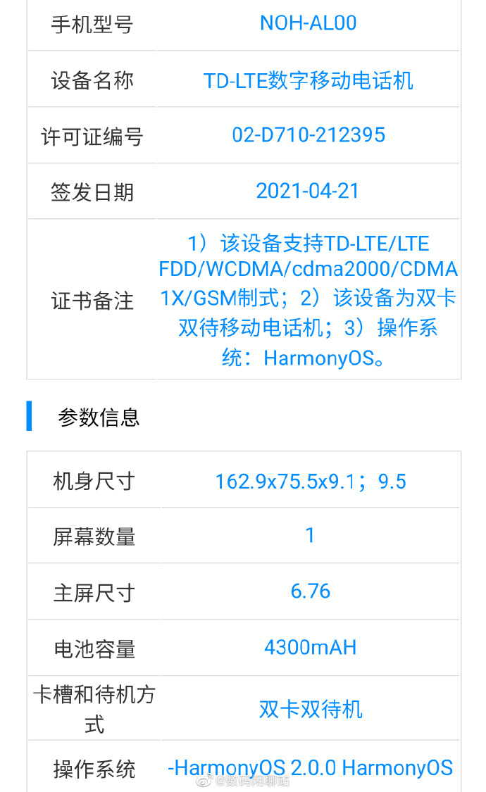 首款预装鸿蒙OS2.0手机