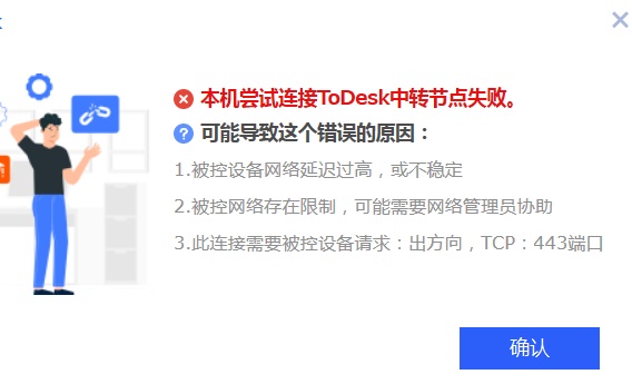 Todesk无法连接服务器怎么办？