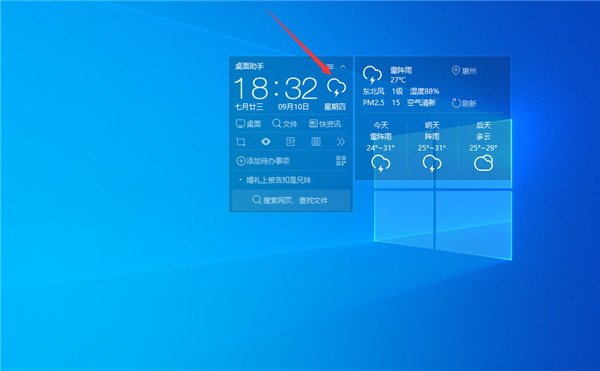 Win10桌面设置时间天气