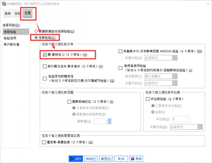 怎么使用SPSS对两个独立样本进行非参数