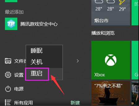 Win10屏幕一直闪烁解决方法