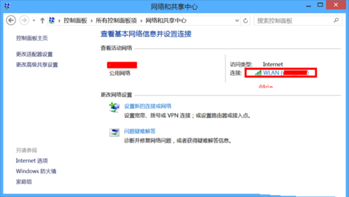 Win8无线网络受限