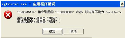 Win10开机弹出igfxsrvc.exe错误怎么办