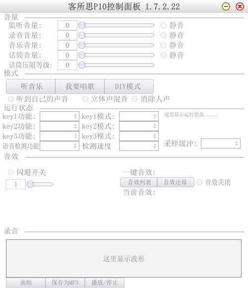 客所思p10控制面板怎么调