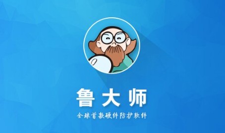 鲁大师和驱动精灵哪个好