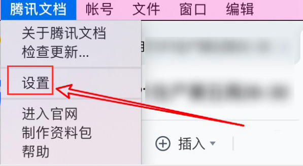 腾讯文档如何打开页面沙盒？