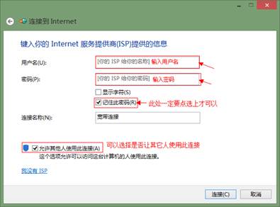 win8宽带自动连接