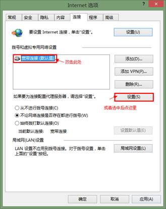 win8宽带自动连接