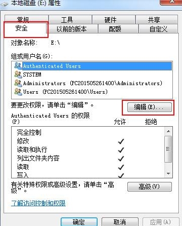 Win7如何解除everyone权限？