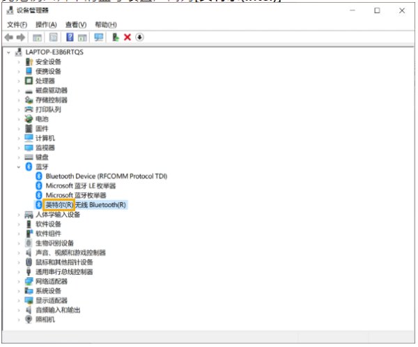 Win10笔记本电脑搜索不到蓝牙设备