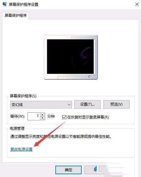 Win10屏保密码如何设置？