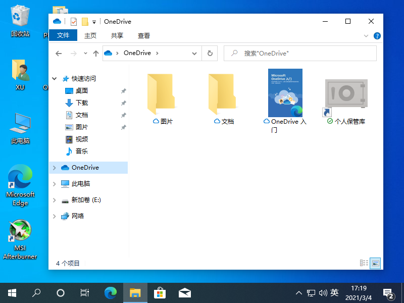 为什么Win10上的Onedrive打不开