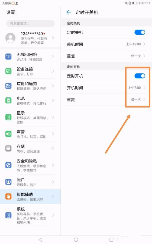 平板电脑如何设置定时开关机