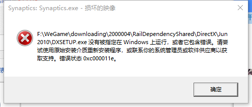 0xc000011e错误代码是什么意思？