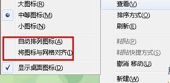 Win7桌面图标不能移动怎么办？