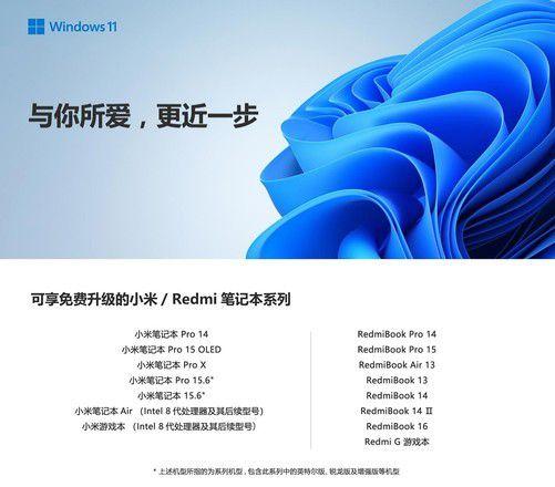 小米笔记本首批Windows11名单