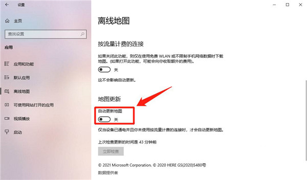 Win10怎么设置自动更新地图？