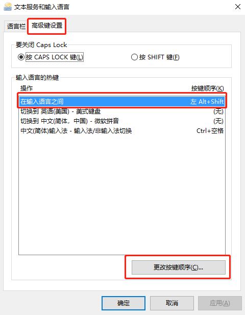 Win10如何修改切换输入法按键？