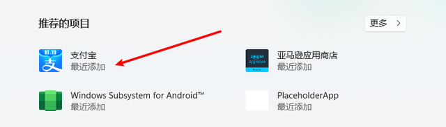 Win11安卓子系统已支持支付宝