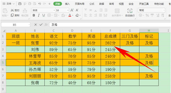 Excel如何设置输入时自动标注颜色