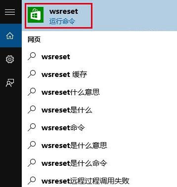 Win10应用商店无法下载应用