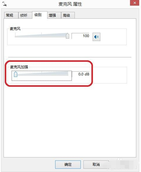 Win7麦克风说话没声音