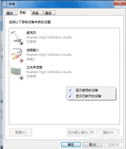 Win7麦克风说话没声音