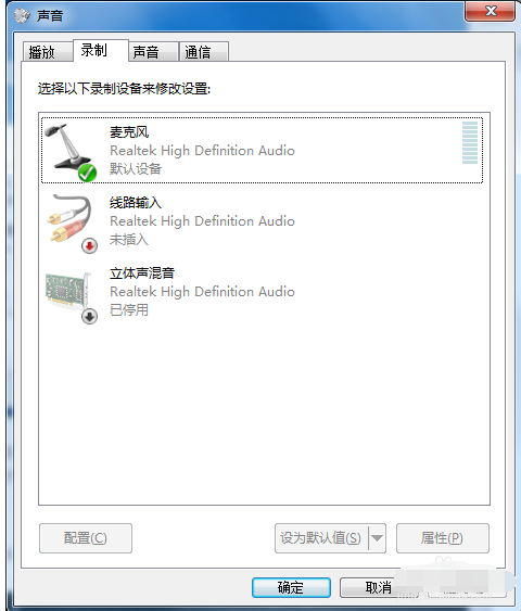 Win7麦克风说话没声音