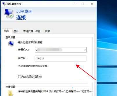 Win10怎么设置远程连接？