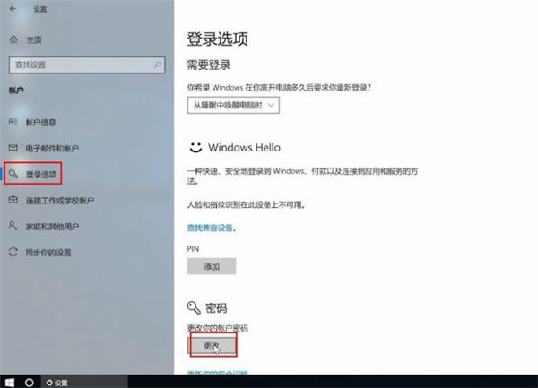 Win10登陆密码怎么删除？