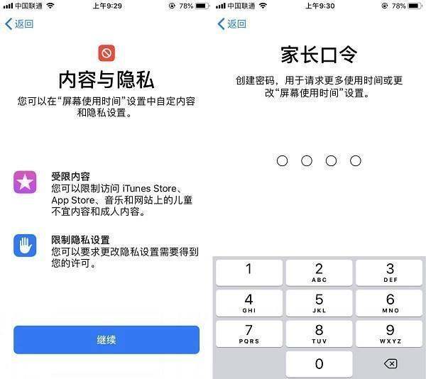 iPhone设置家长控制的方法