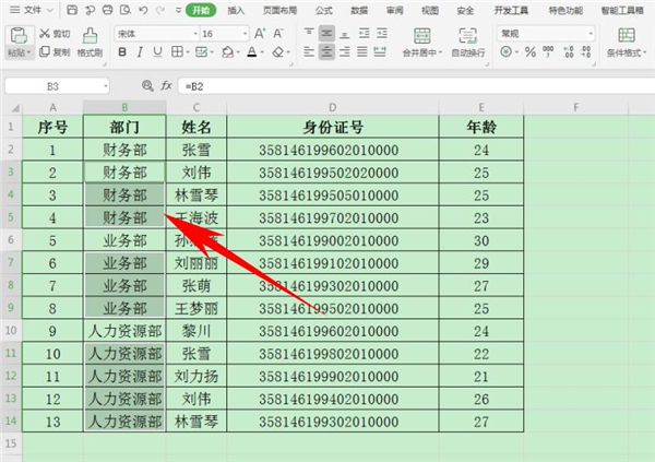 如何使用Excel快速填充部门