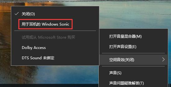 Win10空间音效无法开启