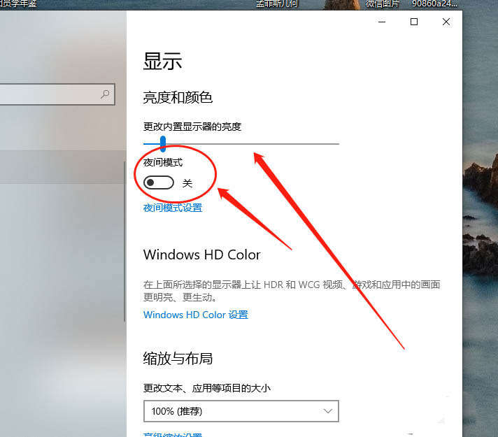 Win10设置夜间模式的方法