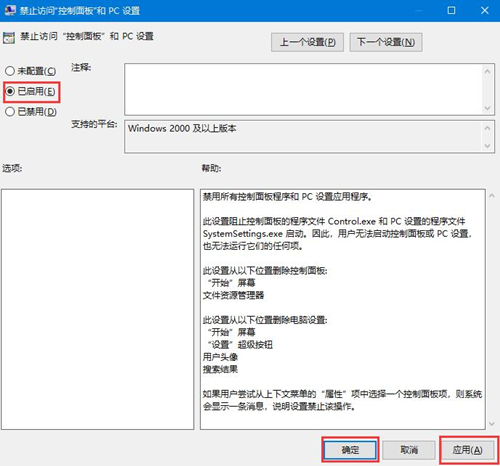 Win10如何禁用控制面板？