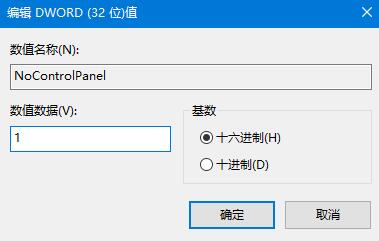 Win10如何禁用控制面板？