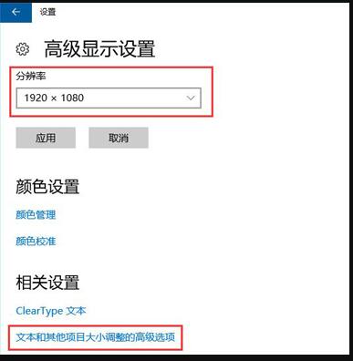 Win10屏幕模糊调节方法