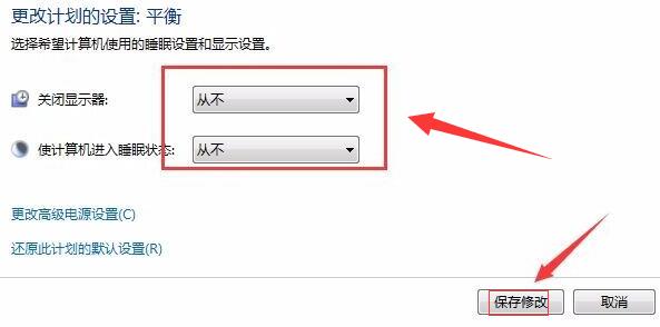 Win7屏幕常亮设置方法