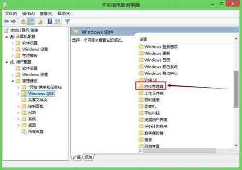 Win8电脑怎么关闭打开文件时的安全警告