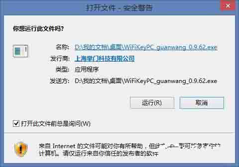 Win8电脑怎么关闭打开文件时的安全警告