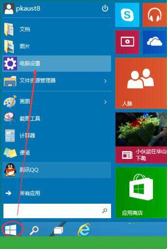 Win10专业版设置图形密码