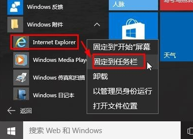 Win10ie浏览器在哪怎么打开？