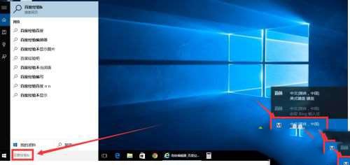 Win10搜索框不能用输入法怎么解决？