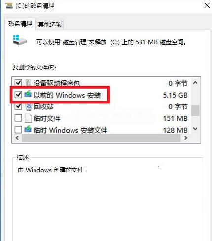 Win10清理旧系统文件