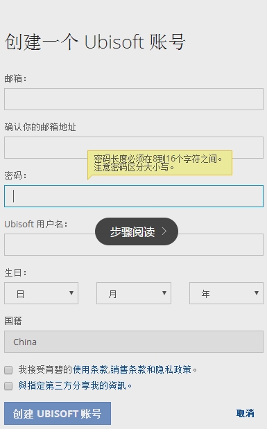 Uplay为什么无法创建账户