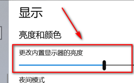 Win10屏幕太刺眼调节方法