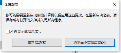 Win10安全模式怎么解除呢？